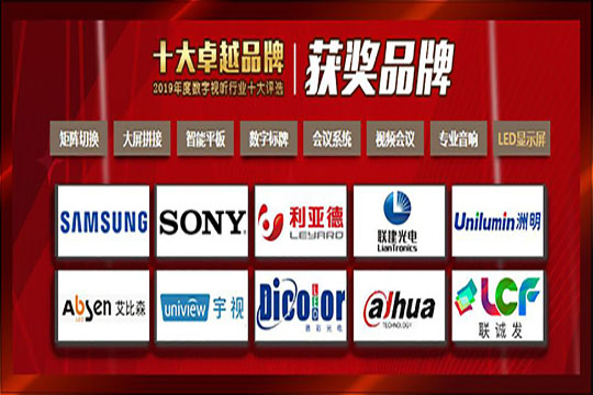 【喜讯】悟空体育荣膺“2019年度数字视听行业十大卓越品牌”