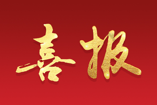 喜报 | 悟空体育荣获“深圳知名品牌”荣誉称号！